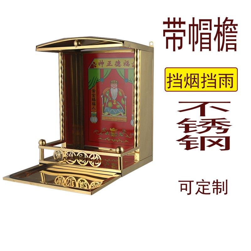 不锈钢佛龛家用吊柜大号屋子供台屋檐神座天官灶君福德正神挂墙吊