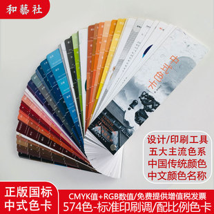 中式 传统色卡色谱国际标准通用CMYK印刷色彩油漆调配色手册样板卡