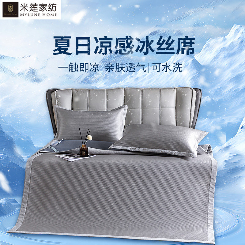米莲夏季凉席冰丝席可水洗空调席子三件套学生宿舍单双人软席2024