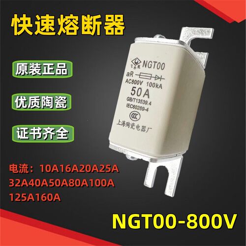 飞凰NGT00上海陶瓷电器厂快速熔断器保险丝100A160A50A800VRS6-00