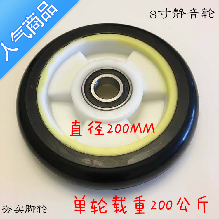 8寸轮子高弹力橡胶轮子静音轮老虎车轮子手推车轮轱辘拖车轮子