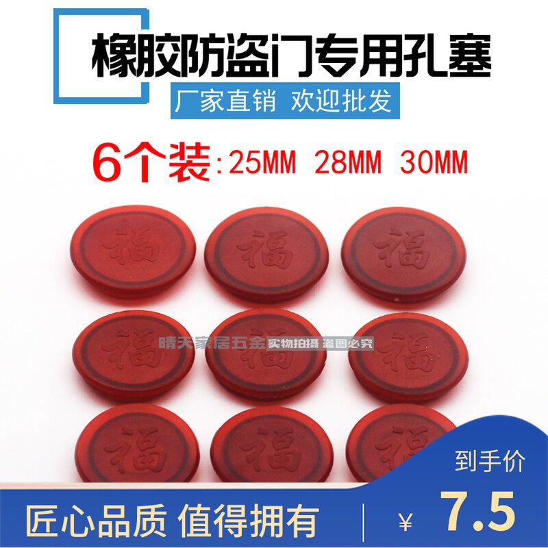 防盗门配件橡胶孔盖塑料堵孔塞福字圆形高档门孔装饰盖Z堵头卡扣