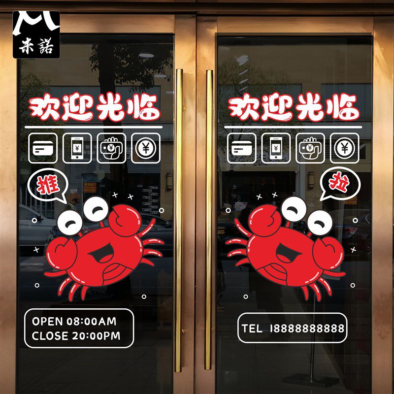 定制电话欢迎光临肉大闸螃蟹海鲜火锅水产店营业时间玻璃推拉门贴