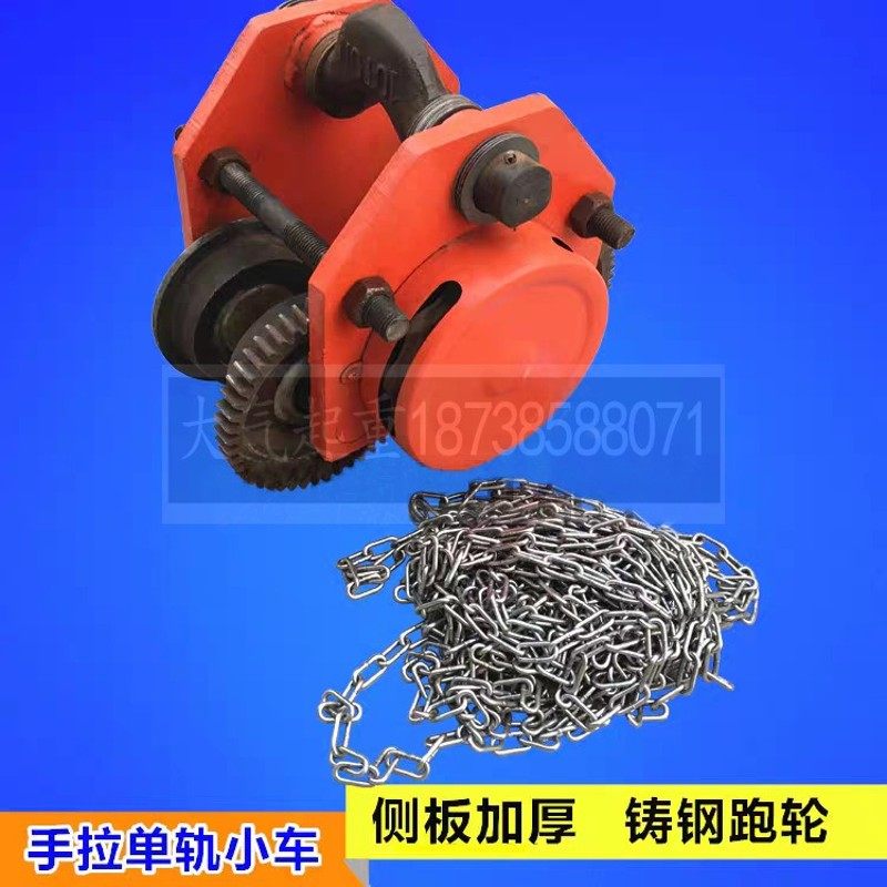 手动单轨小车/猫头吊/手拉行车5T吨/带链条电动葫芦手拉跑车