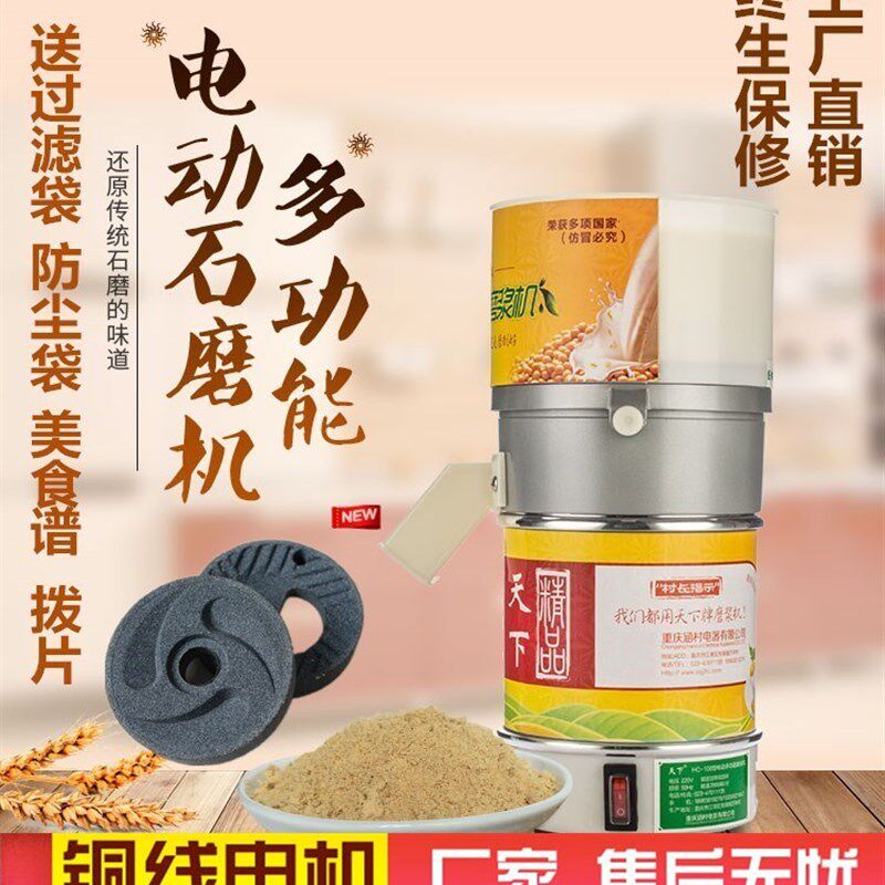 天下HC-100电动石磨豆花机家用小型多功能豆腐磨豆机干湿磨浆机
