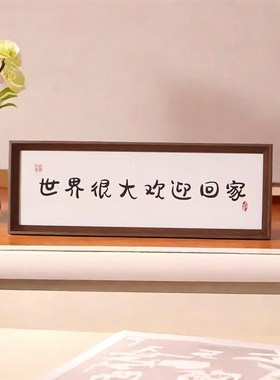 中式装饰摆件高级感玄关客厅鞋柜乔迁民宿欢迎回家桌面家居饰品台