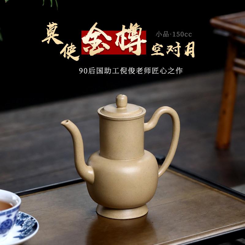 和泥有缘 宜兴紫砂壶原矿紫泥纯手工金樽酒壶泡茶壶家用茶具套装