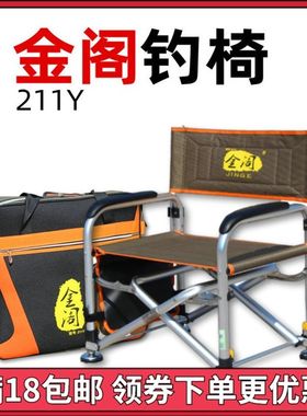 金阁钓椅211Y超轻钓鱼椅便携式折叠金属钓鱼凳筏钓椅2018新款
