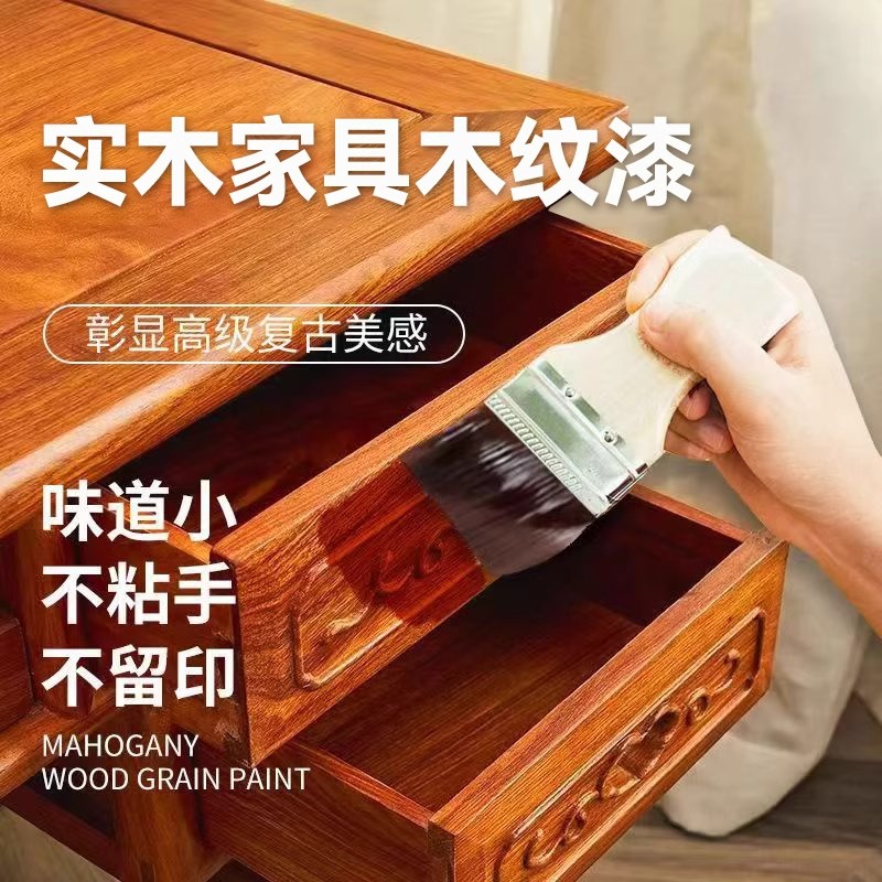 木纹漆水性木器漆油漆旧家具翻新木门翻新改色漆胡桃木色专用涂料