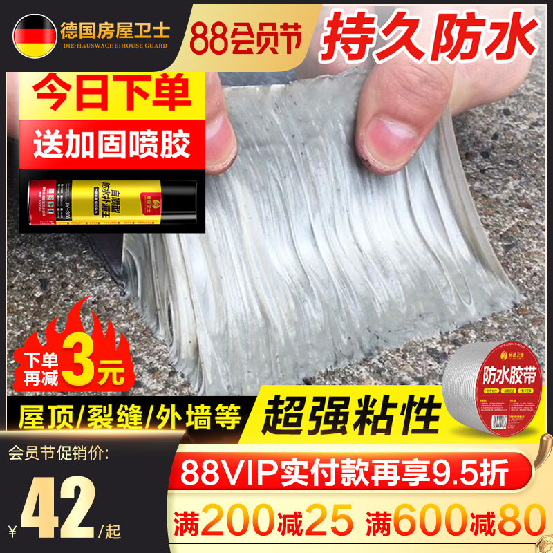屋顶防水补漏胶带喷剂漏水材料房顶防漏丁基自粘贴纸裂缝胶堵漏王
