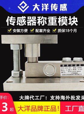 大洋称重模块SQB悬臂梁称重模块槽料罐反应釜料斗秤承重传感器