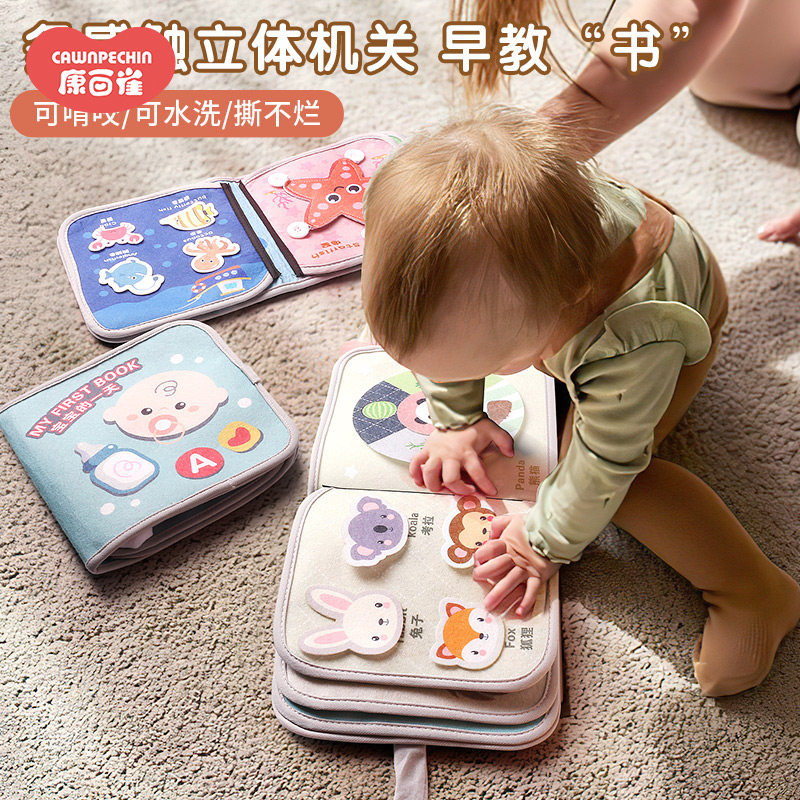 宝宝安静布书撕不烂哄娃可水洗0-1满月儿童益智早教书专注力训练