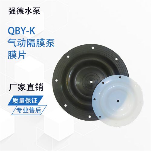 丁腈四氟F46特氟龙山道气动隔膜泵膜片QBYQBK25/40/50/65/80/100