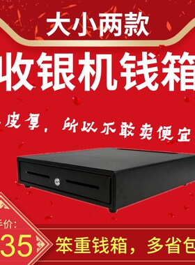 405钱箱五格三档带锁收钱柜放钱盒子大小商用钱箱抽屉式收银箱