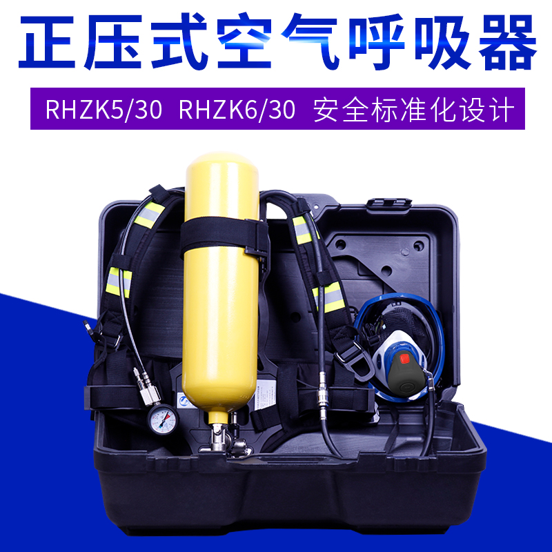 正压式空气呼吸器rhzk5l l/30mp自给开路式压缩空气钢瓶呼吸器