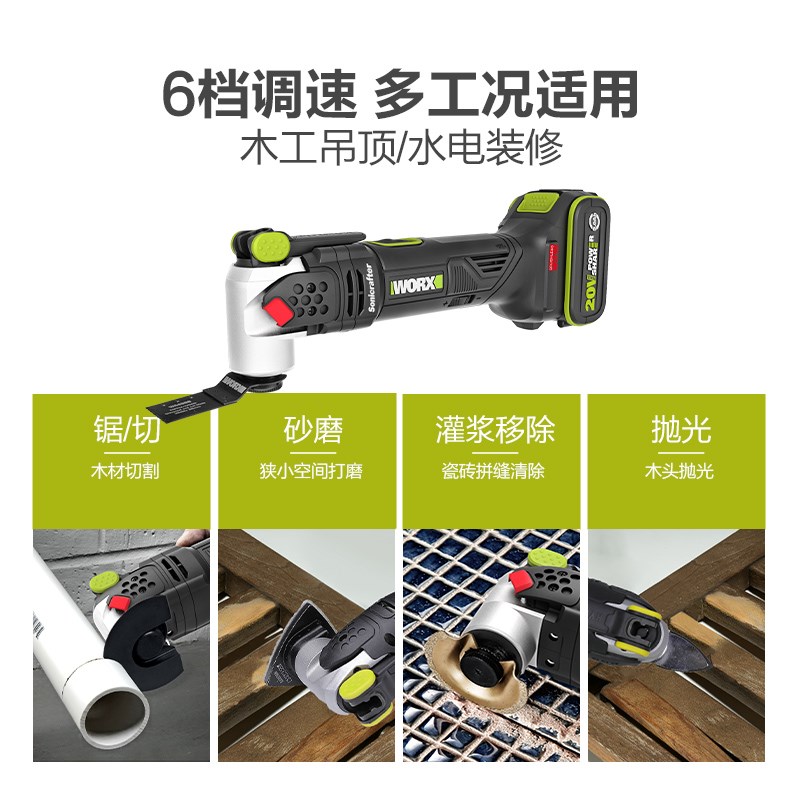 威克士WU90锂电无刷工业级万用宝多功能电铲开孔切割机电动工具