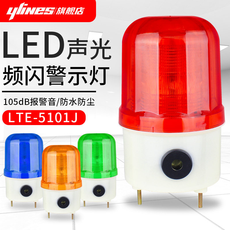 堆高机声光警报器LED警示闪光灯LTE-5101J工程车顶警示爆闪灯闪烁