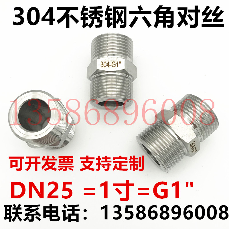 304不锈钢双外丝接头Dn25 外牙直接G1寸 直螺纹 六角外丝对丝接头