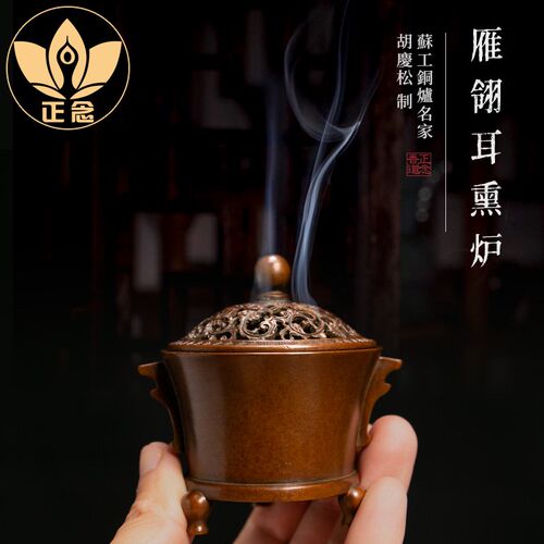 庆松堂苏工铜炉名家胡庆松制雁翎耳熏炉仿古炉紫铜家用香薰炉