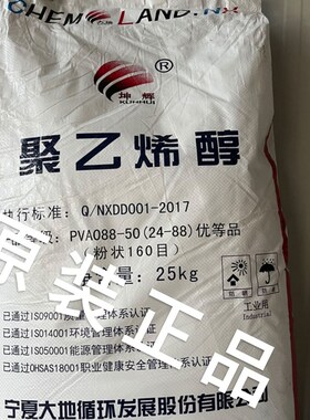 宁夏大地160目粉状聚乙烯醇2488建筑胶喷浆拉毛胶粘剂