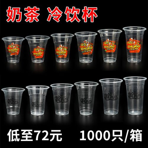 95口径一次性豆浆杯奶茶杯商用饮料果汁杯子封口杯1000个塑料杯