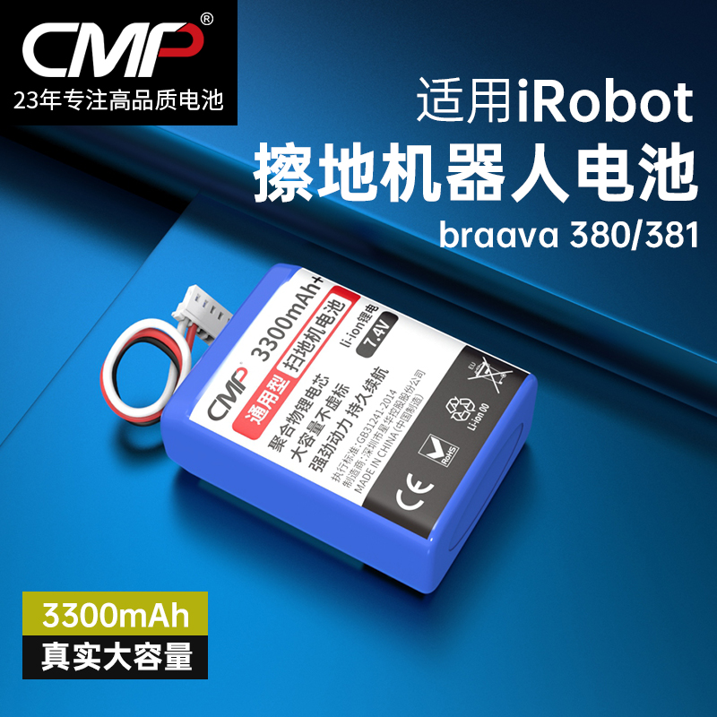 CMP适用于irobot brv 3 3t 381 390T 385擦地拖地机电池