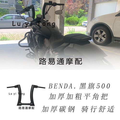 适用奔达黑旗500改装高把加厚加粗51管 38管手把方向把后视镜靠背