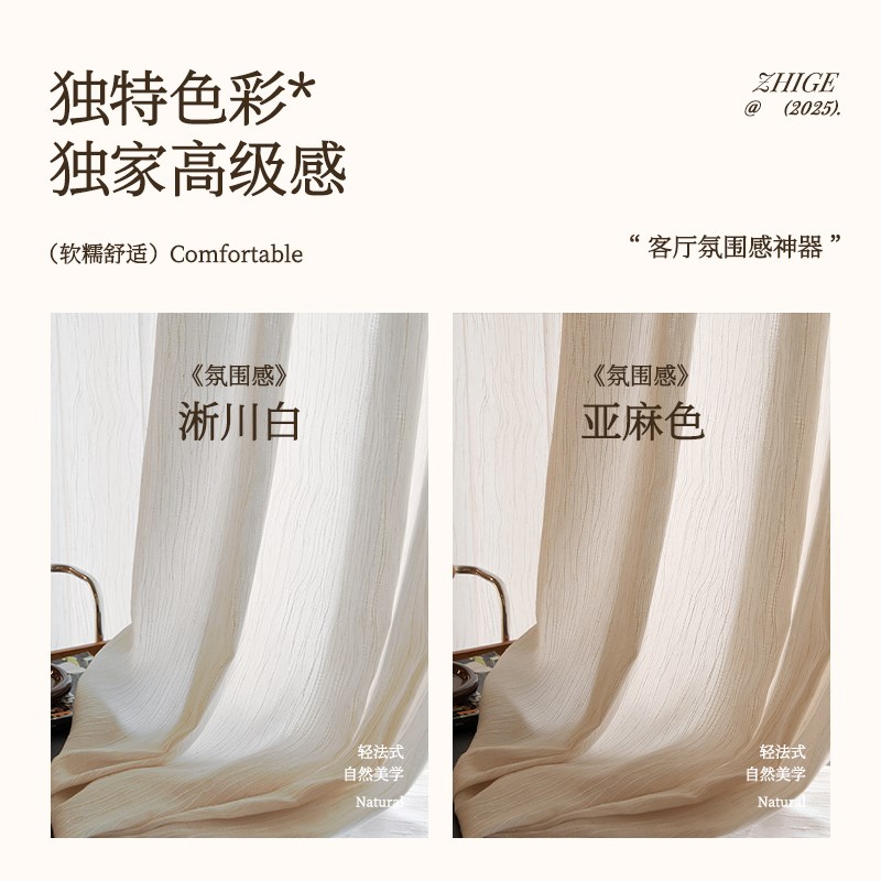 扶风纱窗帘纱帘20新款透光不透人客厅阳台高级感中古风亚麻纱布