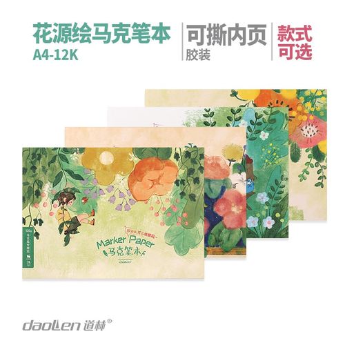 道林马克笔专用绘画本加厚图画本幼儿园儿童小学生专业用纸a4空白