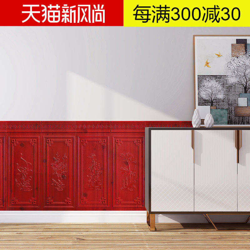 3D立体墙贴墙裙护墙板自粘防水墙纸中式客厅防撞墙围装饰软包贴纸