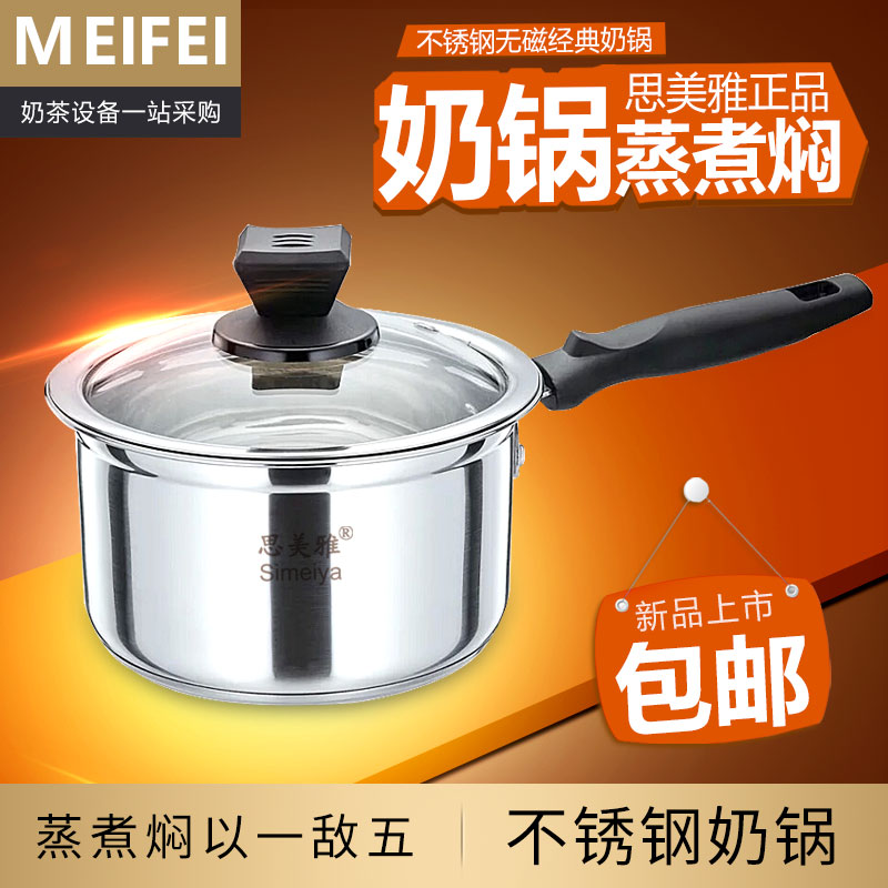 加厚不锈钢奶锅汤锅小蒸锅热牛奶不粘锅煮奶煮面锅电磁炉通用