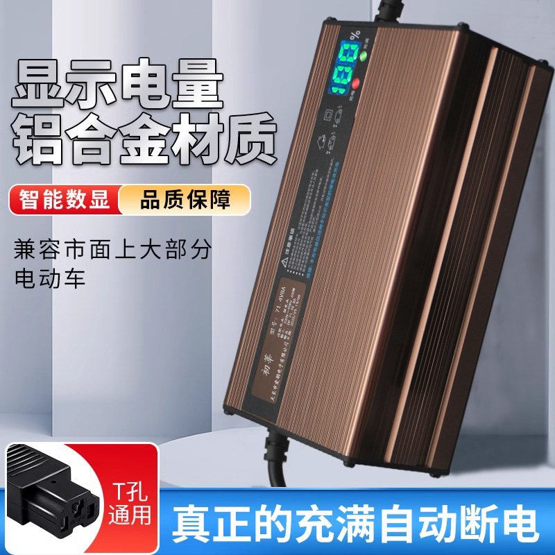 数显电动车锂电池铝壳充电器48伏60A72V54.6V84V5A三元铁锂大功率