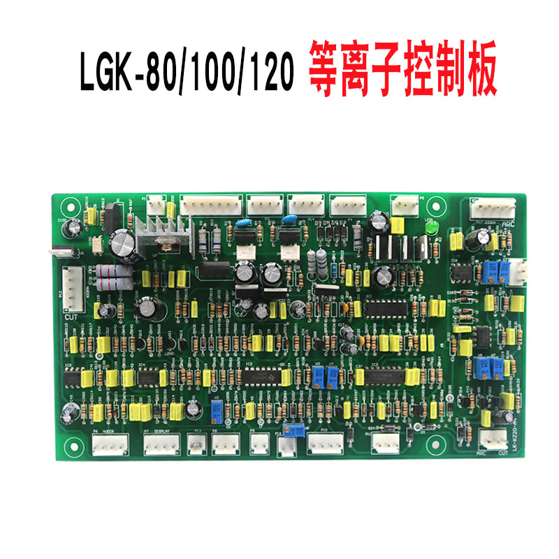 等离子控制板LGK-80/100/120 内置气泵等离机切割机主板线路板