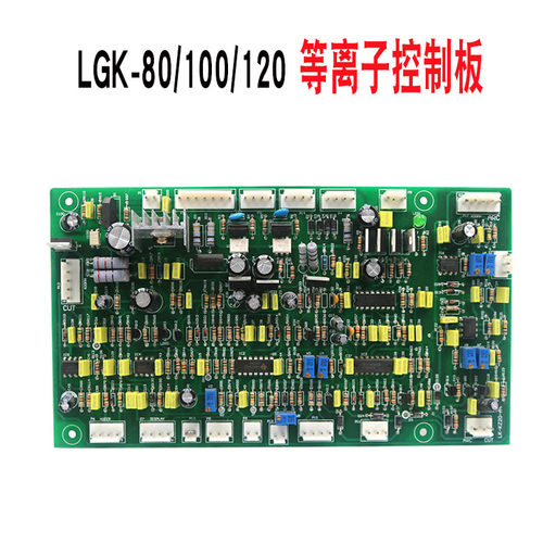 等离子控制板LGK-80/100/120  内置气泵等离机切割机主板线路板