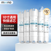 净水器滤芯家用通用快接韩式 一体PP活性炭五级全套超滤RO机配件