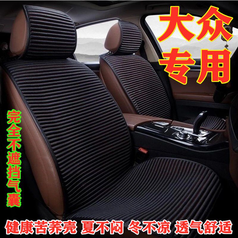 大众朗逸帕萨特速腾宝来途观捷达桑塔纳探岳养生坐垫汽车座套四季