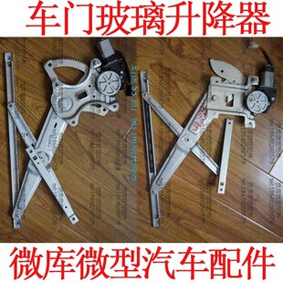 V前门中门后门电动玻璃升降器摇窗机升窗器H3F 适用于北汽幻速H2E