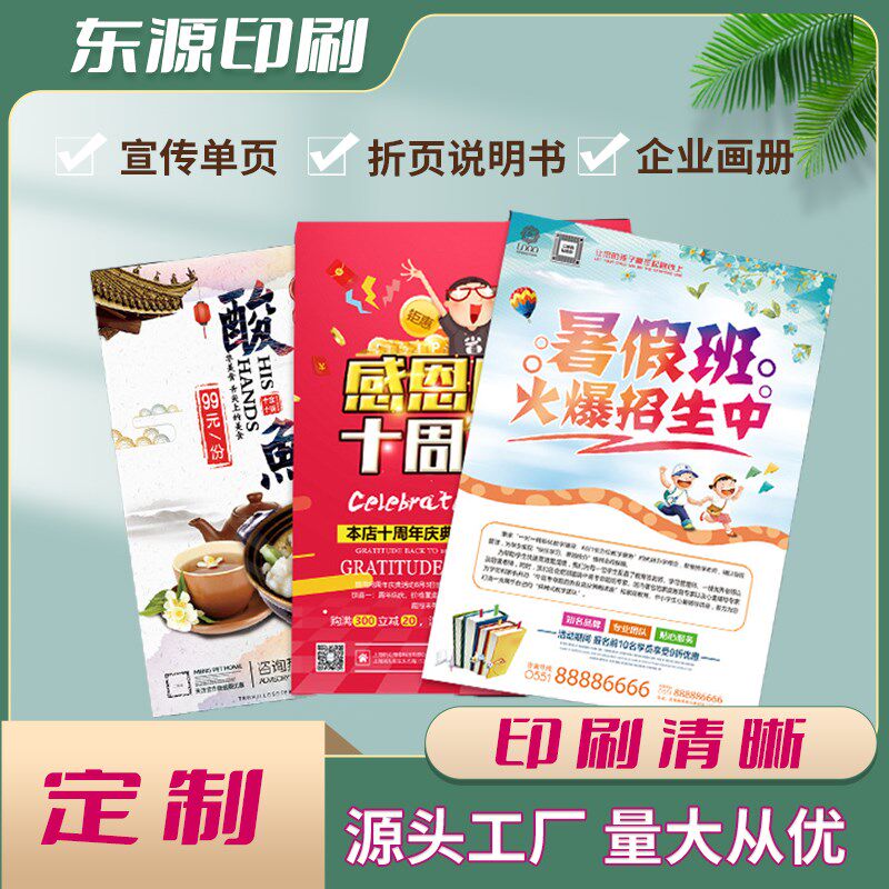 宣传单印刷a4铜版纸双面彩色打印招生宣传三折页画册定制免费设计