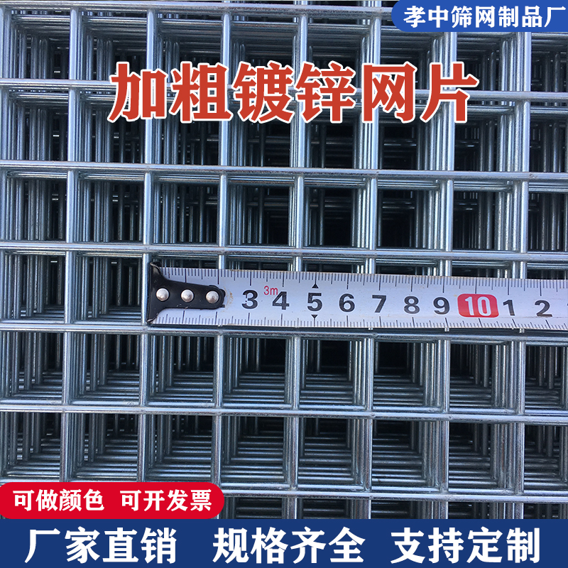铁丝网片镀锌加粗钢丝网格热浸锌建筑养殖隔离防护围栏焊接网笼子
