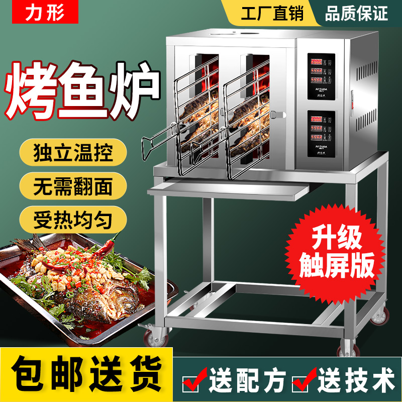 力形烤鱼炉商用燃气无烟不锈钢烤鱼炉碳烤炉烤鱼机电烤鱼箱