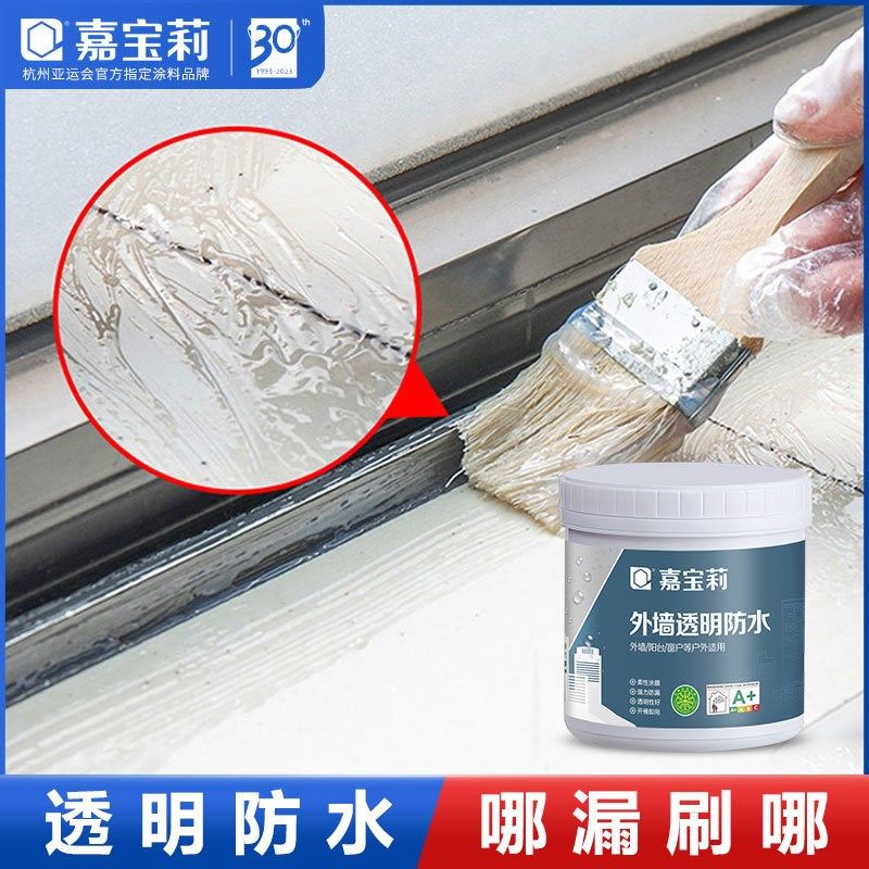 嘉宝莉外墙透明防水胶阳台防水涂料屋顶补漏堵漏窗台室外楼顶防水