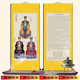 天地水三官画像 真经太上三元赐福赦罪解厄经挂画 丝绸卷轴装饰画