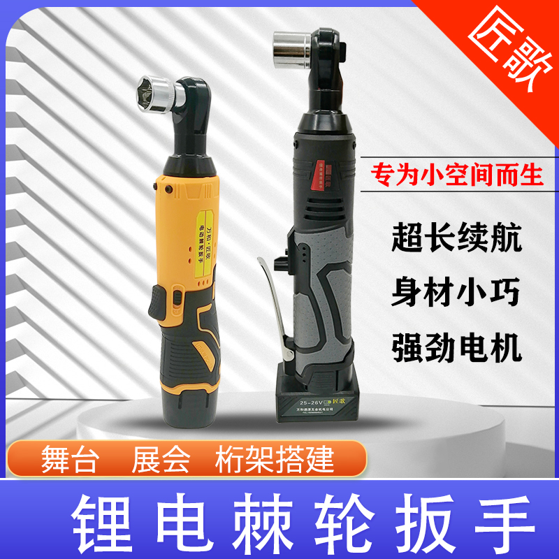 匠歌V舞台桁架90度直角电动起子充电式棘轮角向锂电扳手8v3v