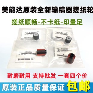 C458 C558 658e 柯美 输稿器搓纸轮 558e 美能达 458e 原装 C658