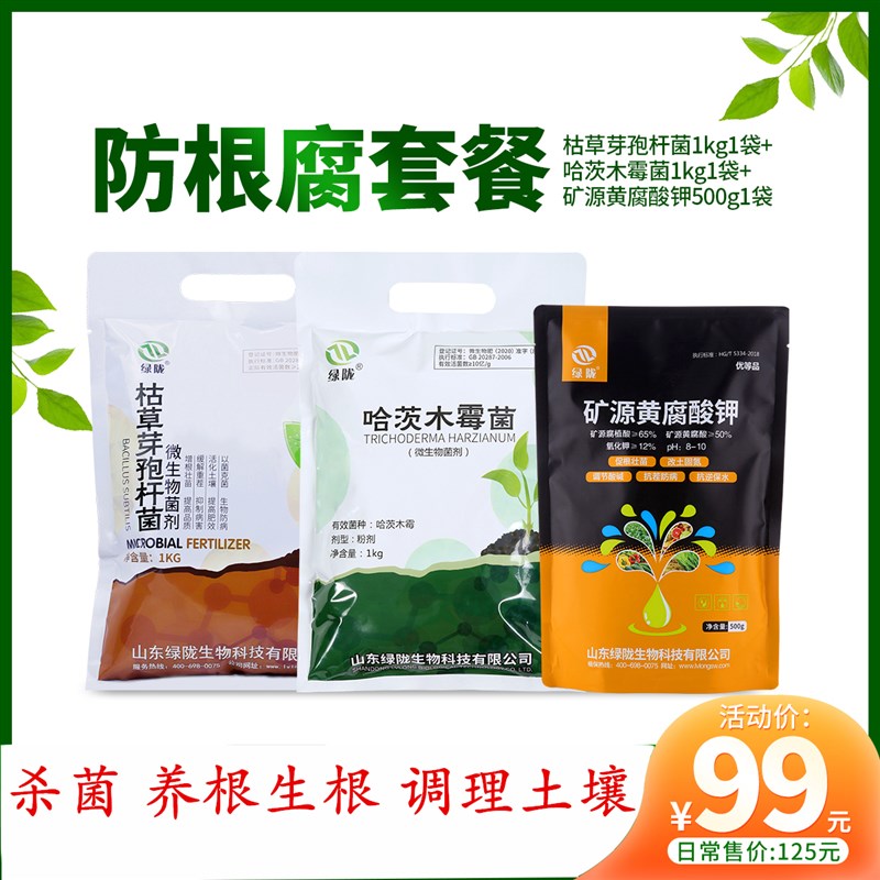 绿陇防根腐病套餐枯草芽孢杆菌哈茨木霉菌微生物菌剂矿源黄腐酸钾