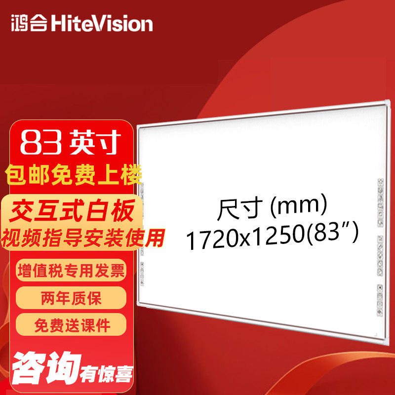 鸿合83/93/99英寸电子白板会议红外交互式黑板教学All触摸