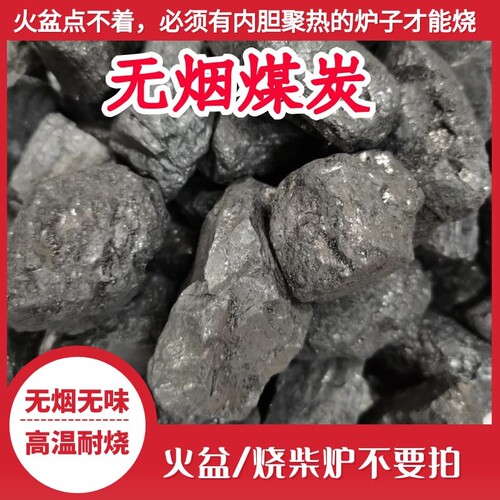 无烟煤炭块香煤取暖家用煤炉烧煤炭块耐烧冶炼打铁炼铝用高温香碳