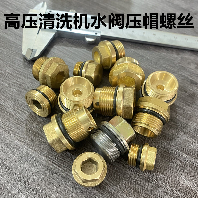 固定泵头大螺丝绿霸邦驰熊猫高压洗车机配件堵头压力帽闷头清洗机