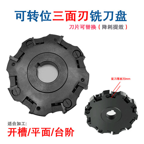 三面刃铣刀盘100/125/160/180/200/250/315 可转位开槽错齿盘铣刀