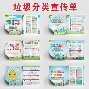 垃圾分类宣传单垃圾分类人人有责环保宣传单垃圾分类折页宣传手册